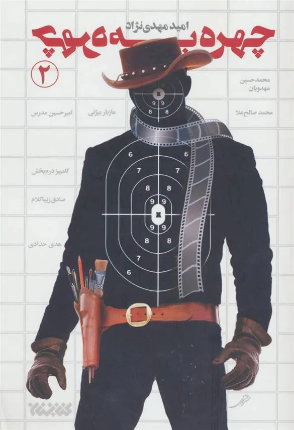 کتاب چهره به چهره 2