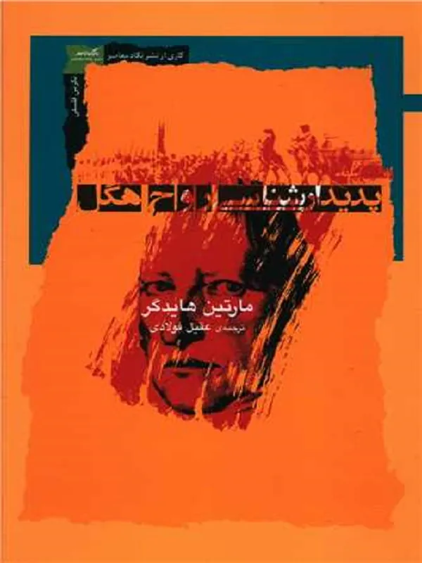 پدیدارشناسی روح هگل