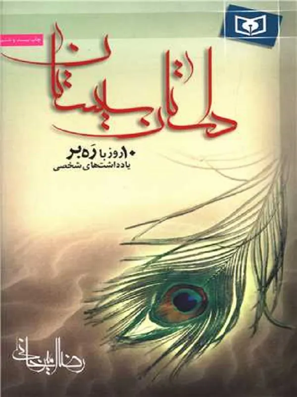 کتاب داستان سیستان