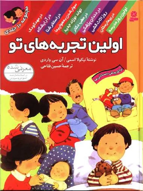 مجموعه اولین تجربه های تو