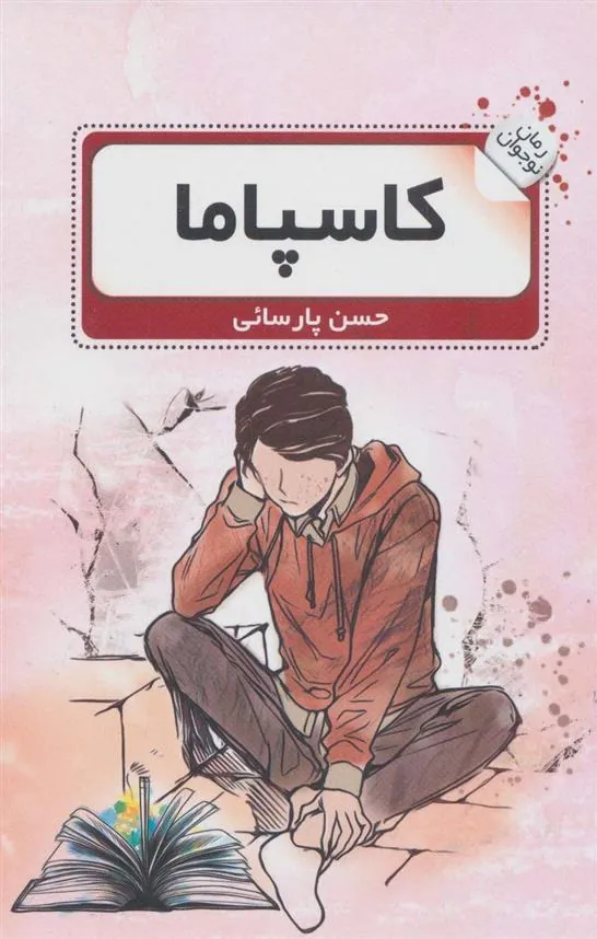 کاسپاما