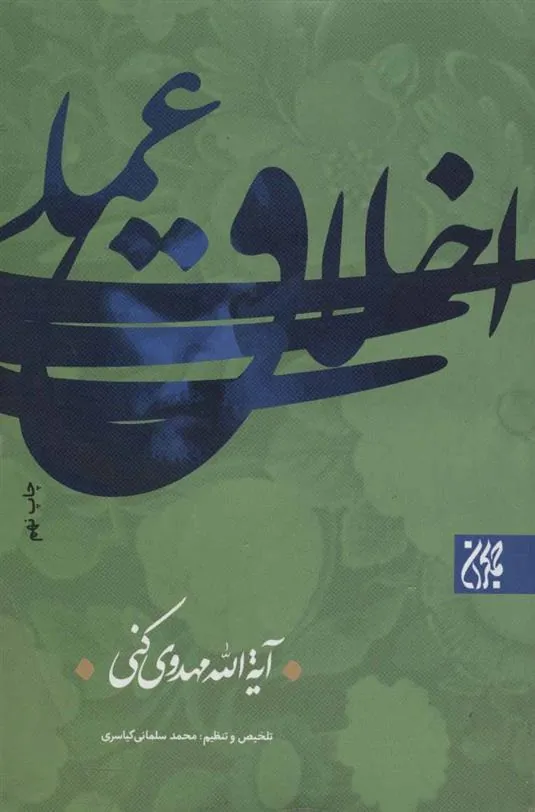 کتاب اخلاق عملی