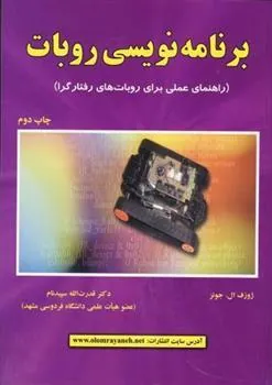 کتاب برنامه نویسی روبات