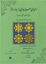 کتاب احیای هنرهای از یاد رفته