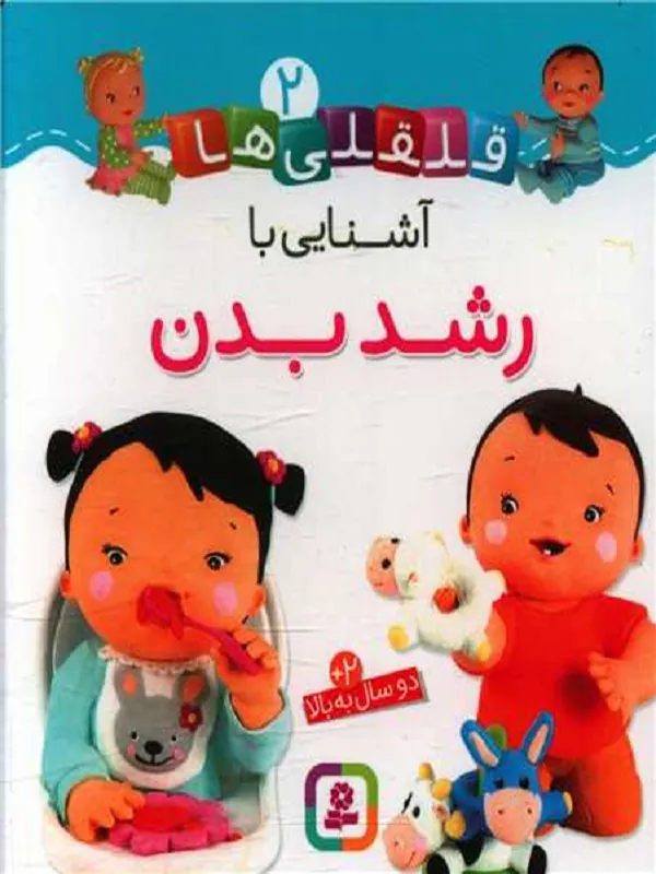 آشنایی با رشد بدن