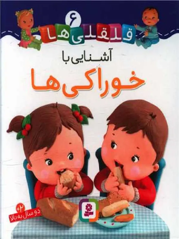 آشنایی با خوراکی ها