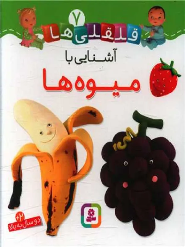 کتاب آشنایی با میوه ها