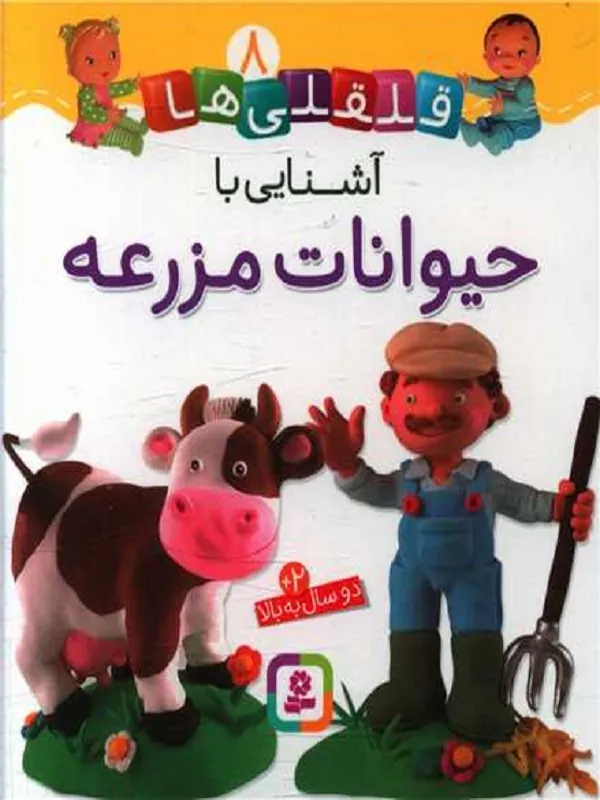 آشنایی با حیوانات مزرعه