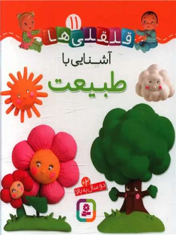 آشنایی با طبیعت