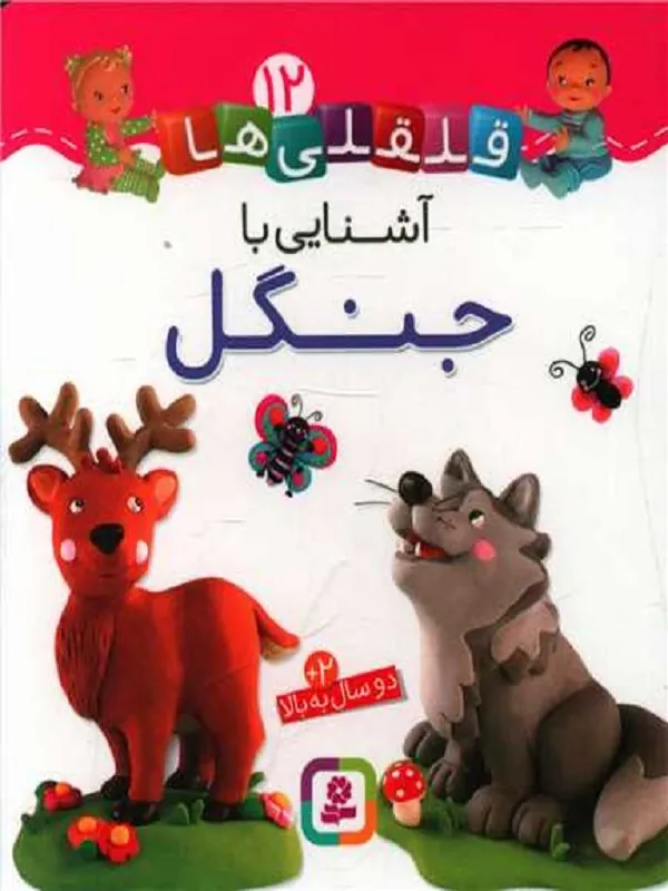 آشنایی با جنگل