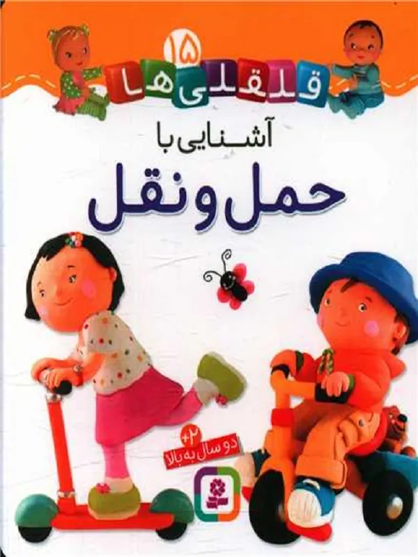 آشنایی با حمل و نقل