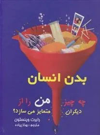 کتاب بدن انسان