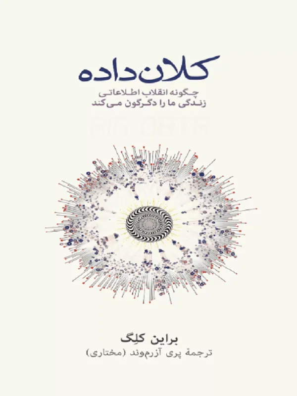 کلان داده