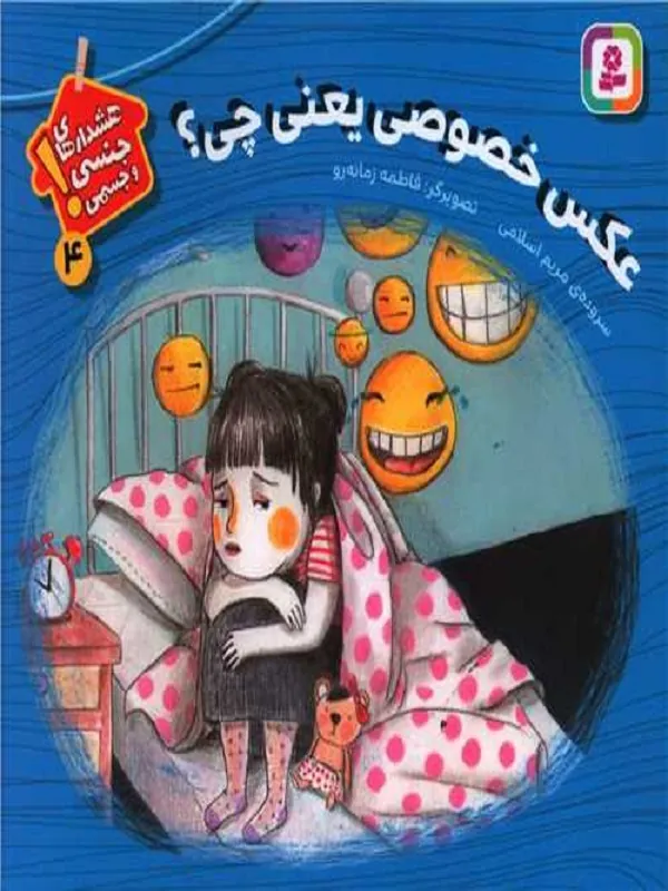 کتاب عکس خصوصی یعنی چی؟