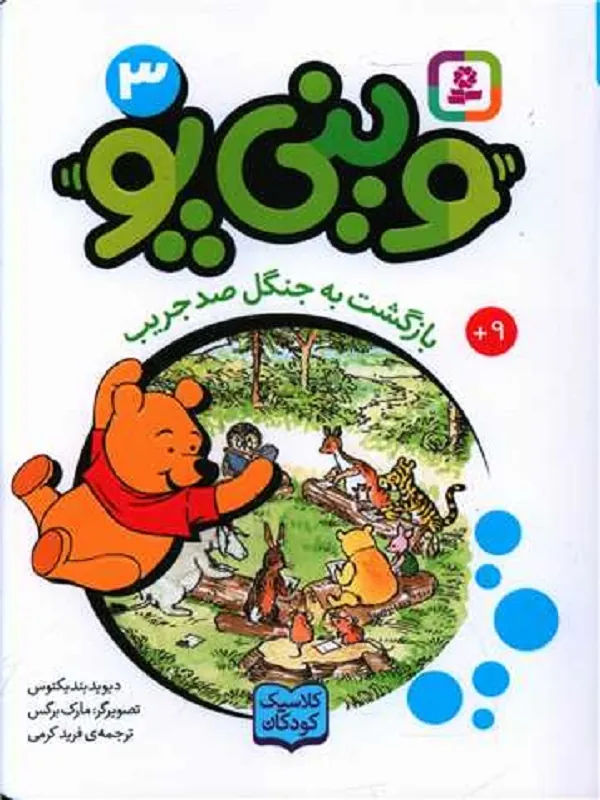 کتاب وینی پو 3