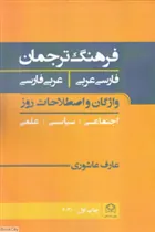 کتاب فرهنگ ترجمان