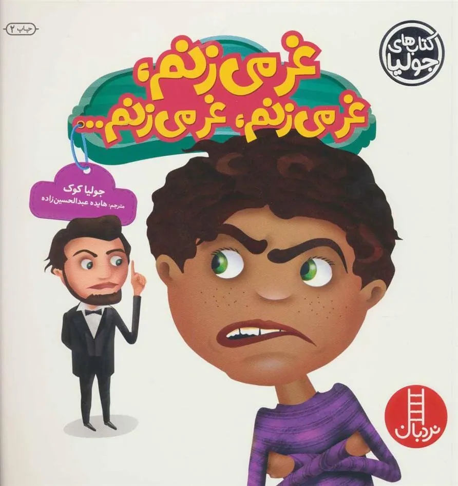 غر می زنم،غر می زنم،غر می زنم…