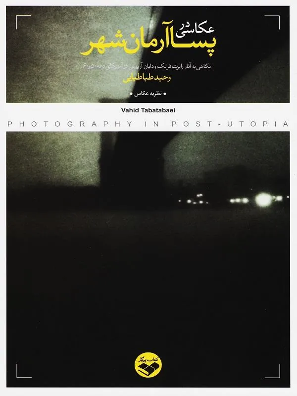 عکاسی پسا آرمان شهر