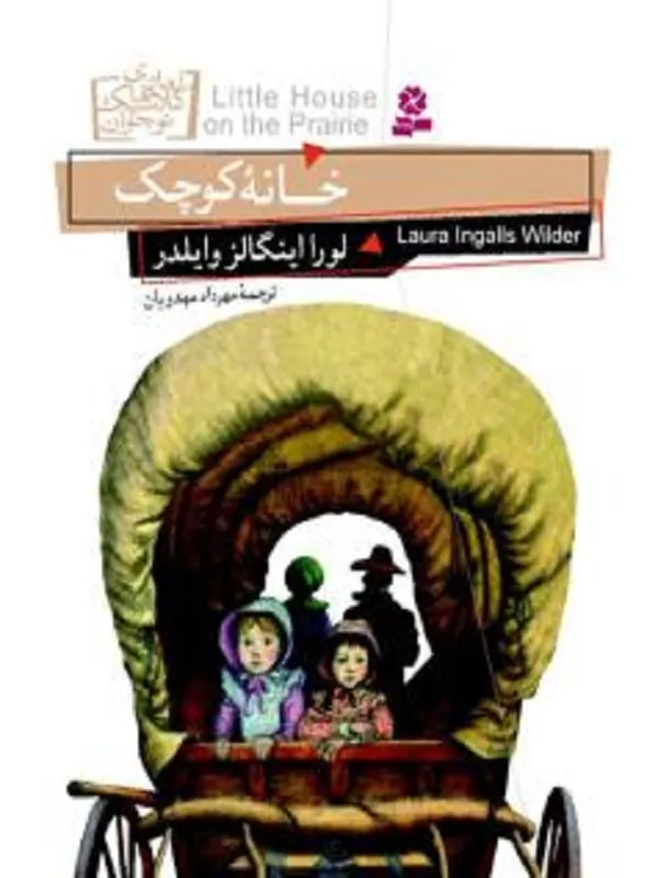 کتاب خانه کوچک