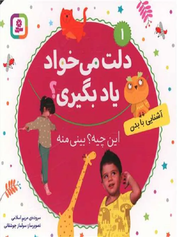 کتاب این چیه بینی منه