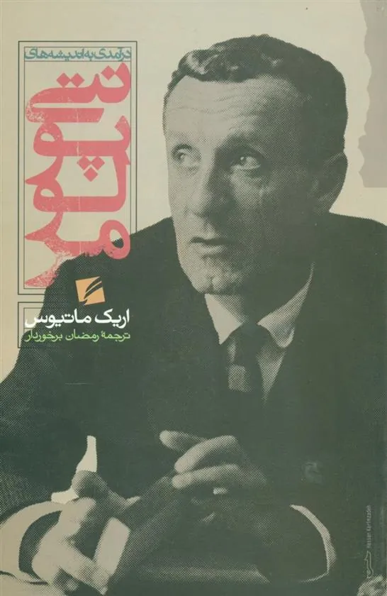 کتاب درآمدی به اندیشه های مرلوپونتی