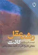رشد عقل