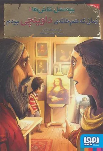 کتاب بچه محل نقاش ها 1