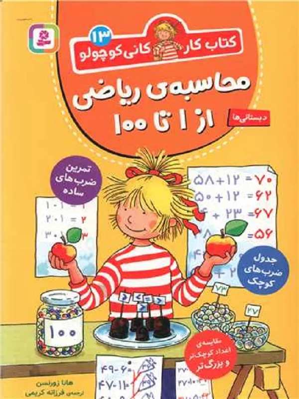 کتاب محاسبه ی ریاضی از 1 تا 100