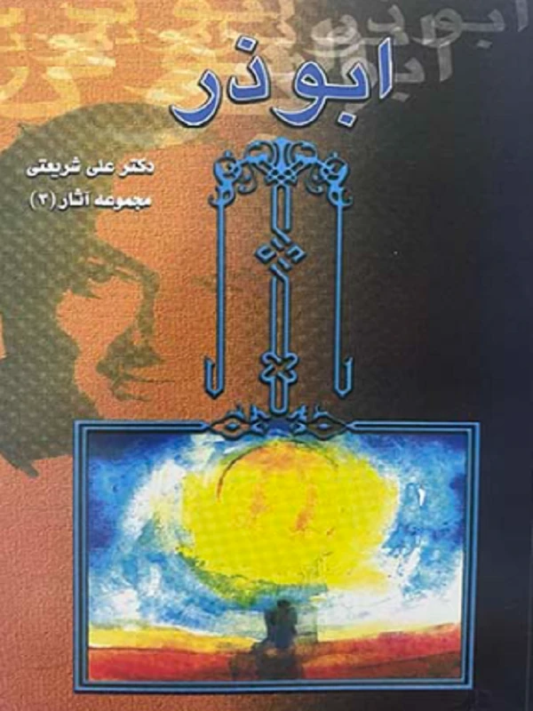 کتاب ابوذر