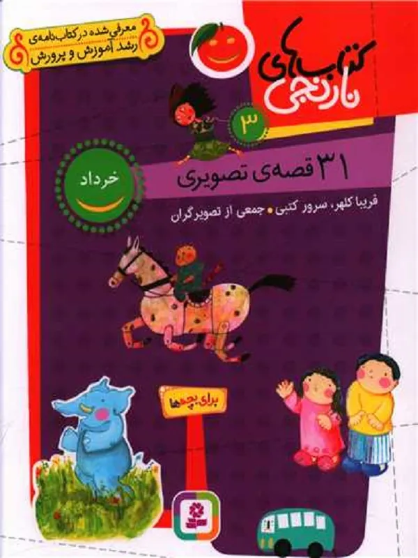 کتاب های نارنجی 3