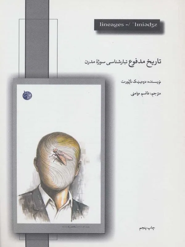 تاریخ مدفوع