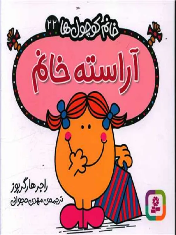 کتاب آراسته خانم