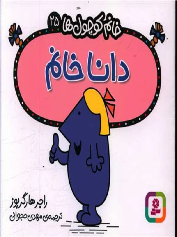کتاب دانا خانم