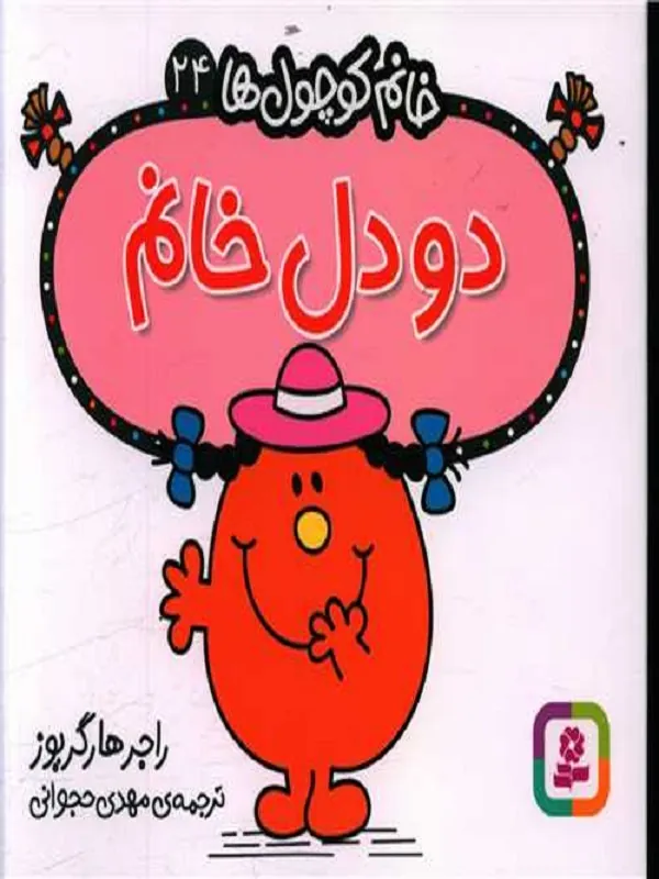 کتاب دو دل خانم