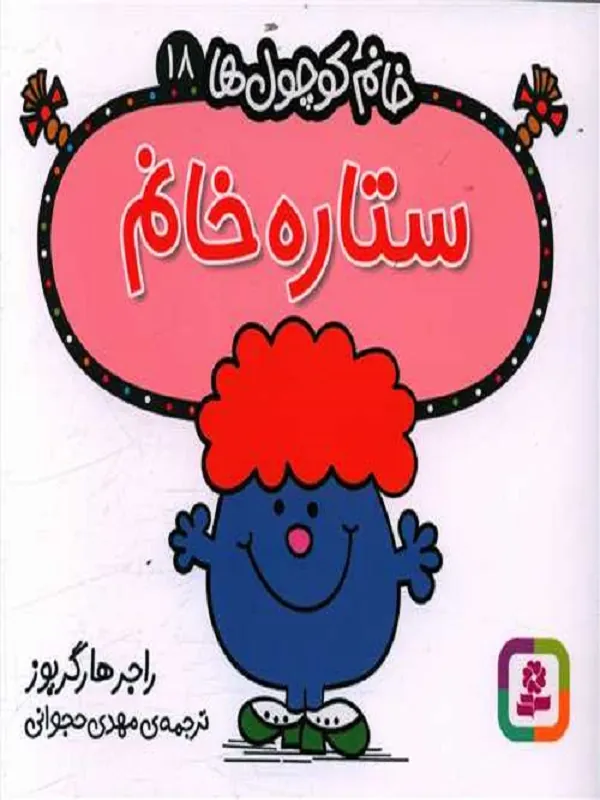 کتاب ستاره خانم