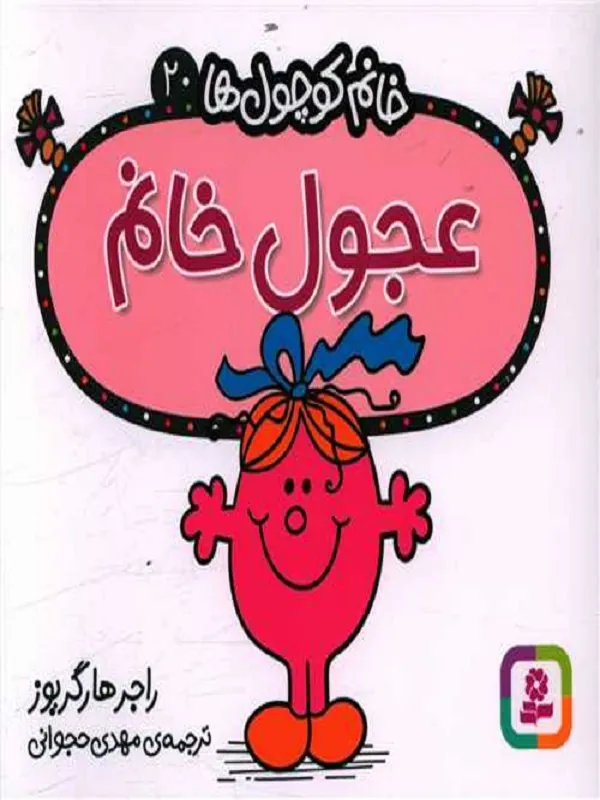 کتاب عجول خانم