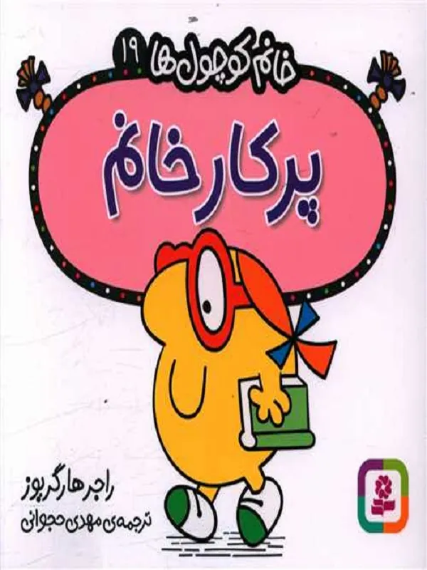 کتاب پرکار خانم