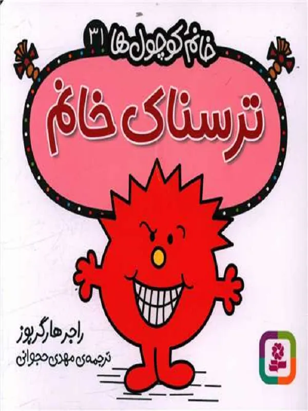کتاب ترسناک خانم