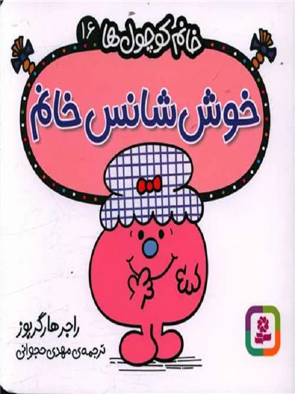 کتاب خوش شانس خانم