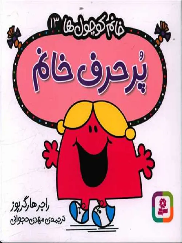 کتاب پرحرف خانم
