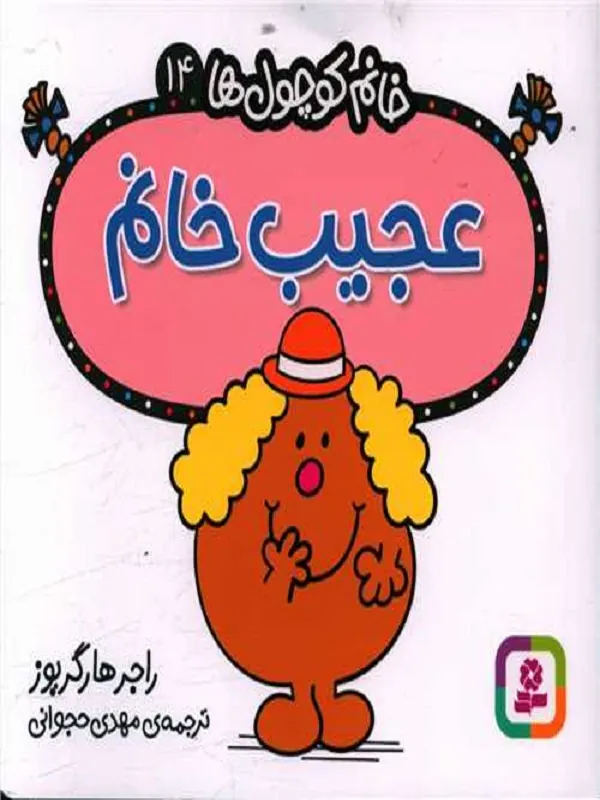 کتاب عجیب خانم