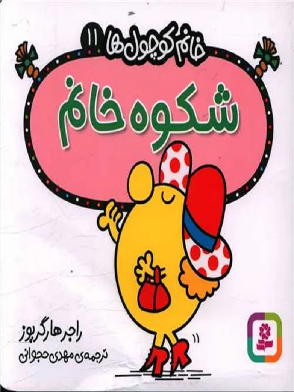 کتاب شکوه خانم