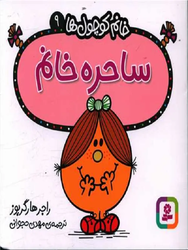 کتاب ساحره خانم