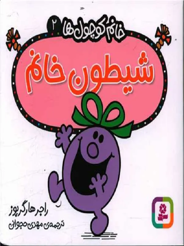 کتاب شیطون خانم