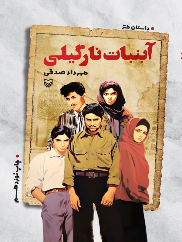کتاب آبنبات نارگیلی