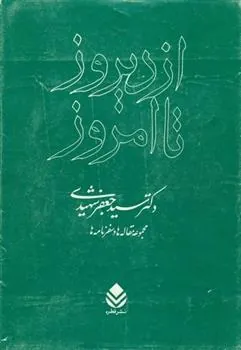 کتاب از دیروز تا امروز