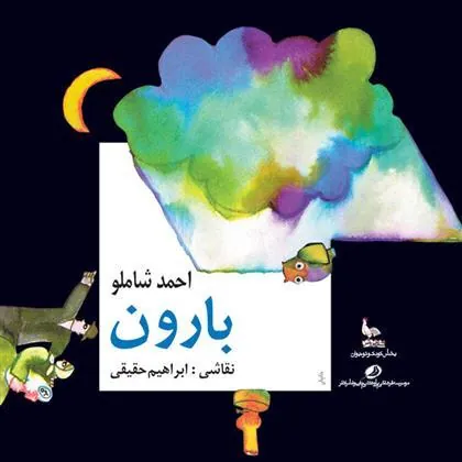 بارون