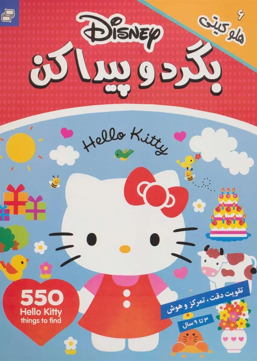 کتاب بگرد و پیدا کن 6