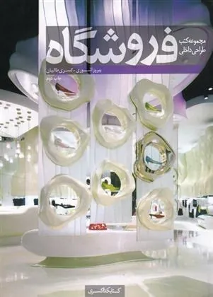 کتاب فروشگاه