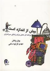 کتاب بیش از اندازه است